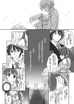 Page 12 of わたしの妖精さん
