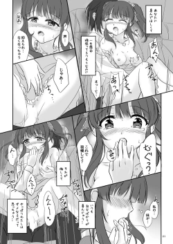 Page 21 of わたしの妖精さん