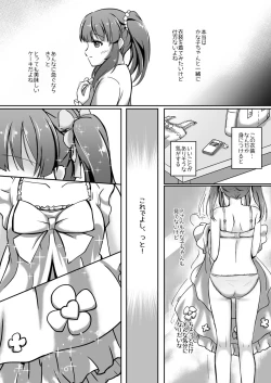 Page 6 of パステルピンクな罠