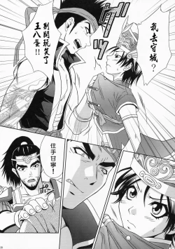 Page 19 of 陆逊军师的秘密1