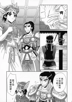 Page 20 of 陆逊军师的秘密1