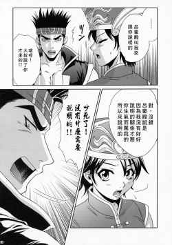 Page 23 of 陆逊军师的秘密1