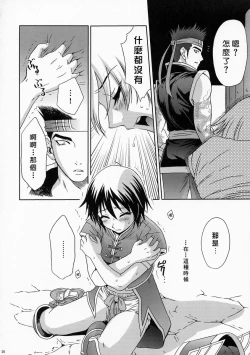 Page 25 of 陆逊军师的秘密1