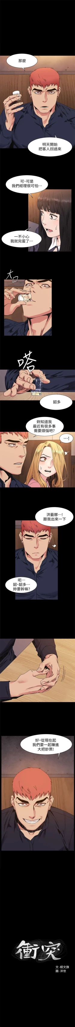 Page 134 of （週5）衝突 1-84 中文翻譯 （更新中）