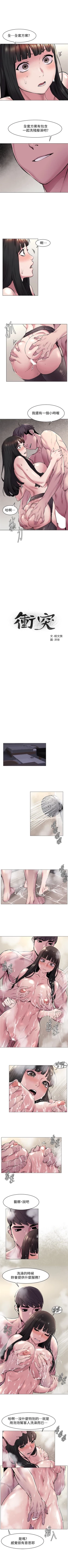 Page 347 of （週5）衝突 1-84 中文翻譯 （更新中）