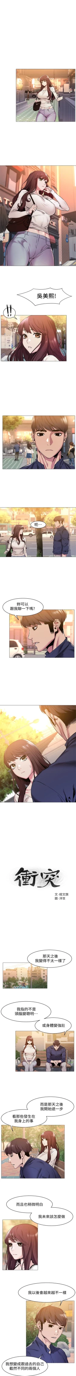 Page 380 of （週5）衝突 1-84 中文翻譯 （更新中）