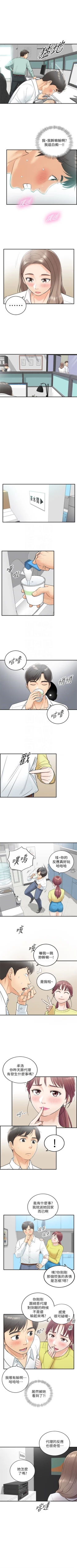 Page 44 of （週5）正妹小主管 1-33 中文翻譯（更新中）