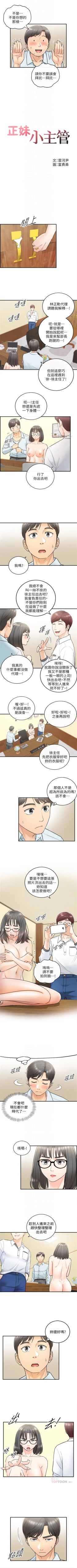 Page 99 of （週5）正妹小主管 1-33 中文翻譯（更新中）