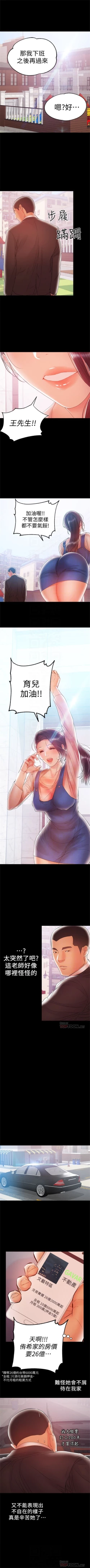 Page 118 of （週6）兼職奶媽 1-30 中文翻譯 （更新中）