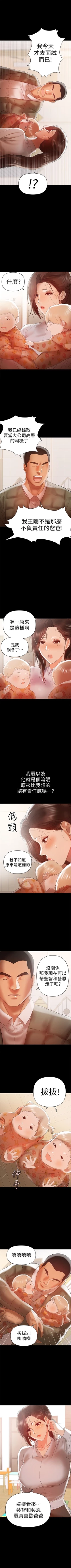 Page 86 of （週6）兼職奶媽 1-30 中文翻譯 （更新中）