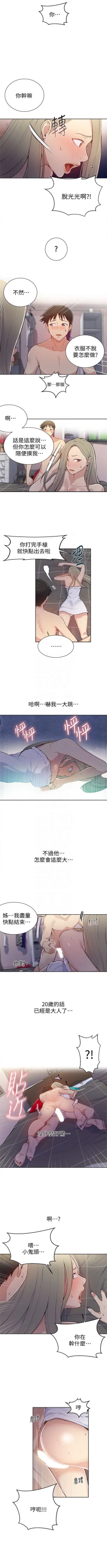 Page 62 of （週6）秘密教學  1-36 中文翻譯 （更新中）