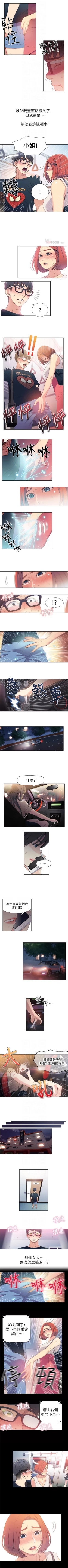 Page 17 of （週7）超導體魯蛇（超級吸引力） 1-21 中文翻譯（更新中）