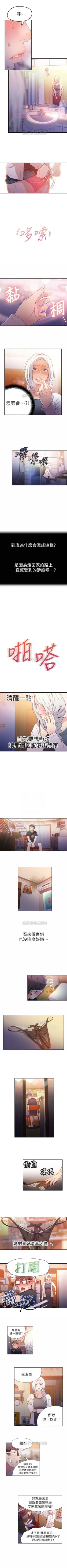 Page 50 of （週7）超導體魯蛇（超級吸引力） 1-21 中文翻譯（更新中）