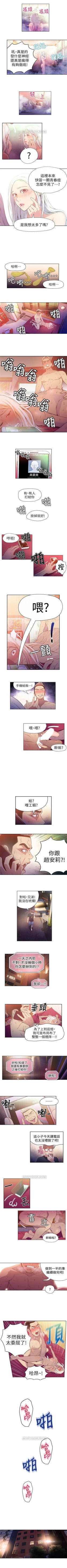 Page 60 of （週7）超導體魯蛇（超級吸引力） 1-21 中文翻譯（更新中）