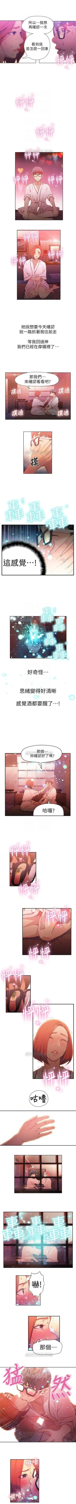 Page 71 of （週7）超導體魯蛇（超級吸引力） 1-21 中文翻譯（更新中）