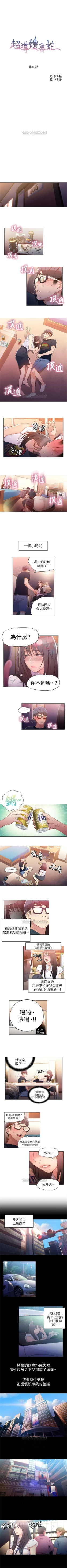 Page 77 of （週7）超導體魯蛇（超級吸引力） 1-21 中文翻譯（更新中）