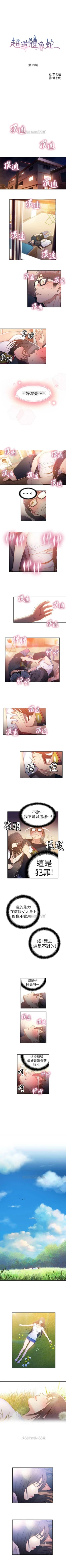 Page 80 of （週7）超導體魯蛇（超級吸引力） 1-21 中文翻譯（更新中）