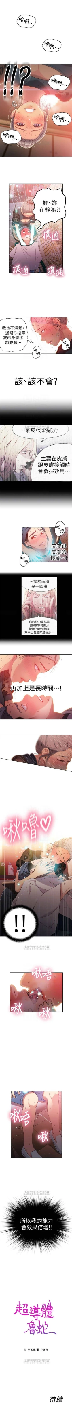 Page 86 of （週7）超導體魯蛇（超級吸引力） 1-21 中文翻譯（更新中）