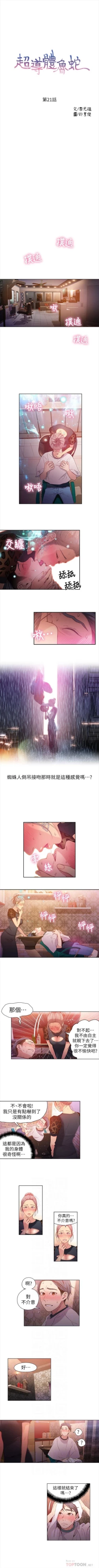 Page 87 of （週7）超導體魯蛇（超級吸引力） 1-21 中文翻譯（更新中）