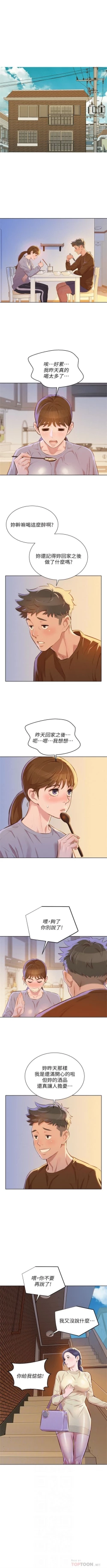 Page 378 of （週7）漂亮幹姐姐  1-84 中文翻譯 （更新中）