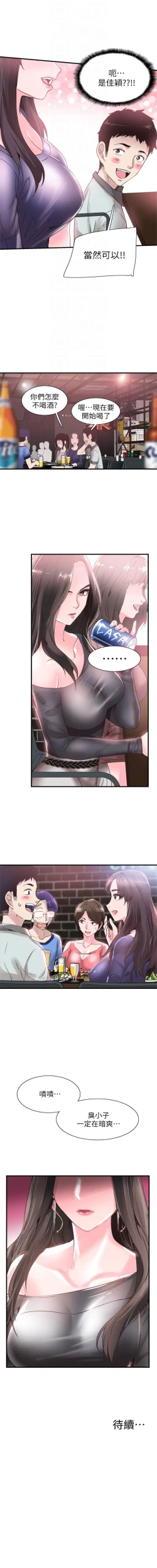 Page 131 of （週7）校園live秀 1-43 中文翻譯（更新中）