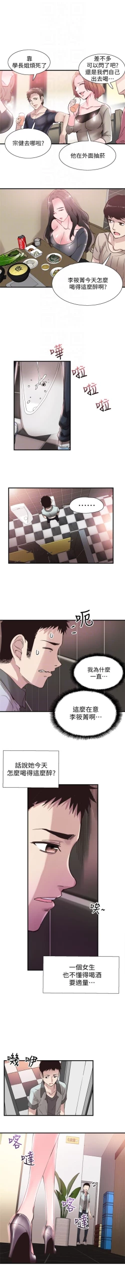 Page 137 of （週7）校園live秀 1-43 中文翻譯（更新中）