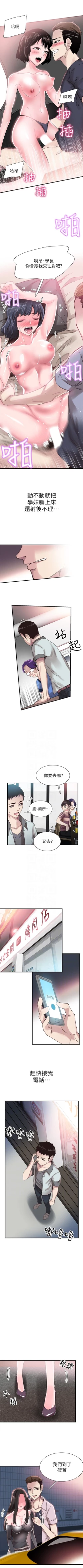 Page 144 of （週7）校園live秀 1-43 中文翻譯（更新中）