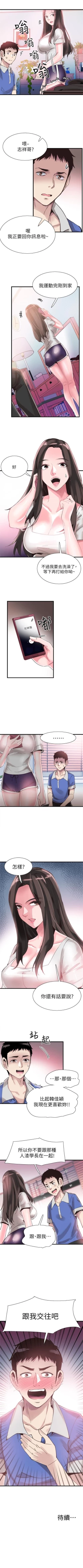 Page 235 of （週7）校園live秀 1-43 中文翻譯（更新中）