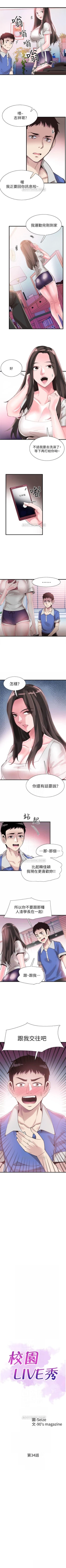 Page 236 of （週7）校園live秀 1-43 中文翻譯（更新中）