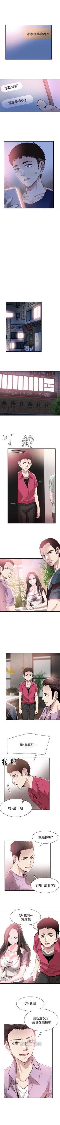 Page 255 of （週7）校園live秀 1-43 中文翻譯（更新中）