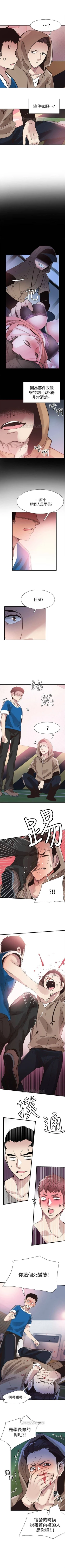 Page 268 of （週7）校園live秀 1-43 中文翻譯（更新中）