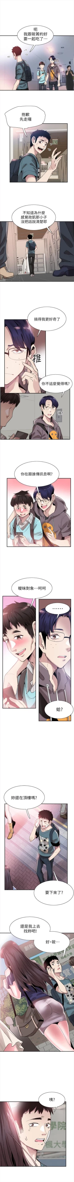 Page 295 of （週7）校園live秀 1-43 中文翻譯（更新中）