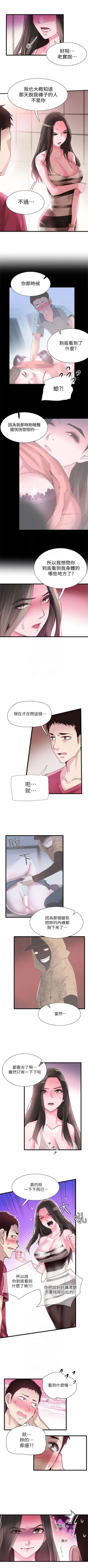 Page 88 of （週7）校園live秀 1-43 中文翻譯（更新中）