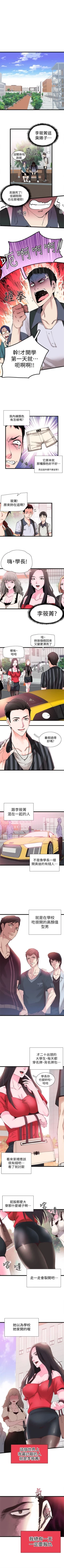 Page 9 of （週7）校園live秀 1-43 中文翻譯（更新中）