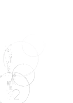 Page 30 of Sister Cleaire to Himitsu no Saimin Appli 2