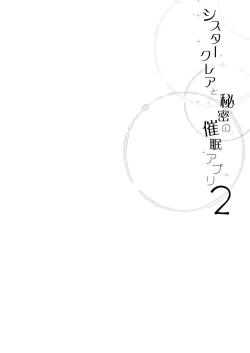 Page 3 of Sister Cleaire to Himitsu no Saimin Appli 2