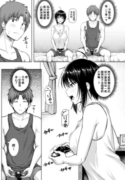 Page 5 of Sunao ni Narenai Bokura