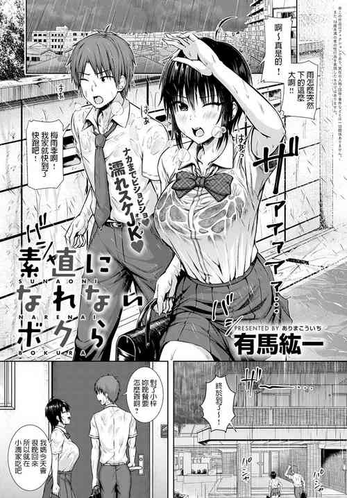 Download Sunao ni Narenai Bokura