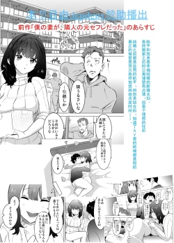 Page 1 of Rinjin ga AV Miteru kedo Boku no Tsuma nara Anna Wazatorashii Aegigoe wa Agenai