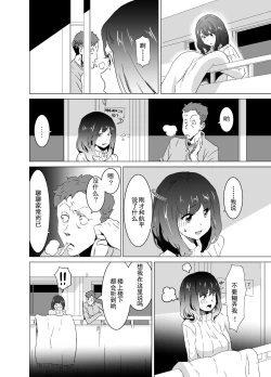 Page 9 of Rinjin ga AV Miteru kedo Boku no Tsuma nara Anna Wazatorashii Aegigoe wa Agenai