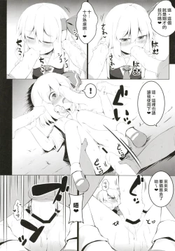 Page 16 of Black Hole Ya San | 漆黑的露米婭球