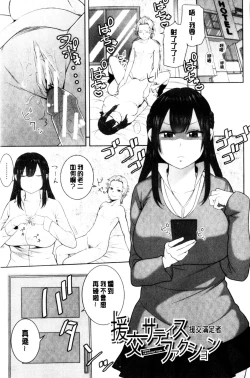 Page 142 of Oneetachi to Sex de Shoubu Shiyo? | 和大姊姊們用激情愛愛來一決勝負?