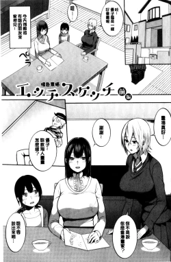 Page 2 of Oneetachi to Sex de Shoubu Shiyo? | 和大姊姊們用激情愛愛來一決勝負?