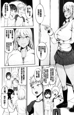 Page 96 of Oneetachi to Sex de Shoubu Shiyo? | 和大姊姊們用激情愛愛來一決勝負?