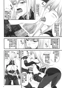 Page 9 of Senjou no Valkyria Dase, Selvaria no Naka ni