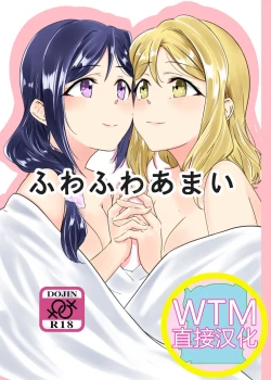 Page 1 of Fuwafuwa Amai