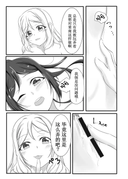 Page 21 of Fuwafuwa Amai