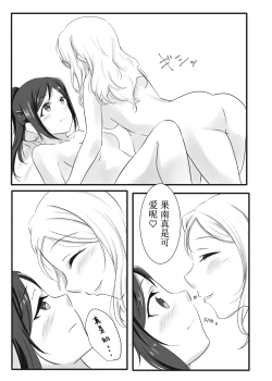 Page 23 of Fuwafuwa Amai