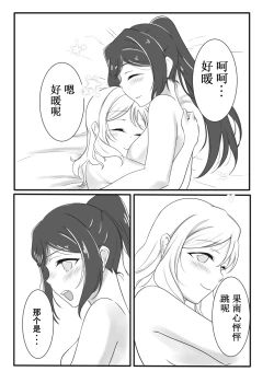 Page 9 of Fuwafuwa Amai