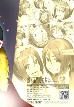 Page 14 of Shinjite Support ni Okuridashita Koumei ga......